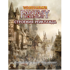 Warhammer Fantasy Roleplay: Строения Рейкланда